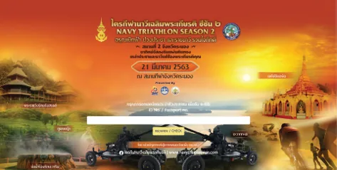 ไตรกีฬานาวี เฉลิมพระเกียรติ ซีซัน 2 (มี.ค. 2020) ภาพที่ 1
